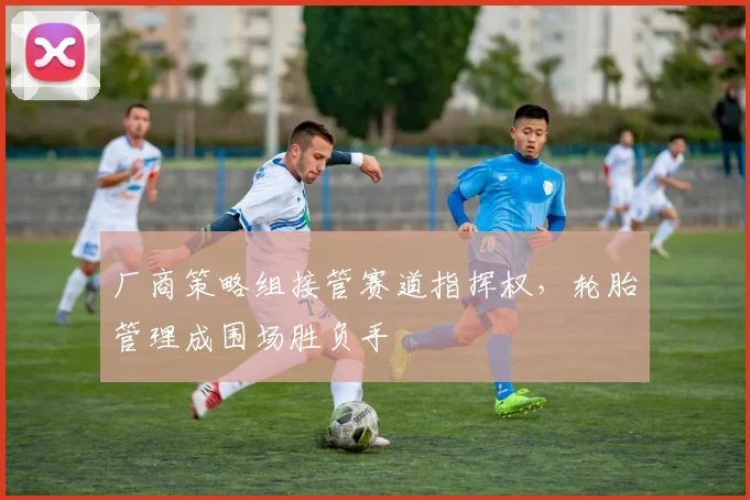 厂商策略组接管赛道指挥权,轮胎管理成围场胜负手 - 虎扑体育推荐